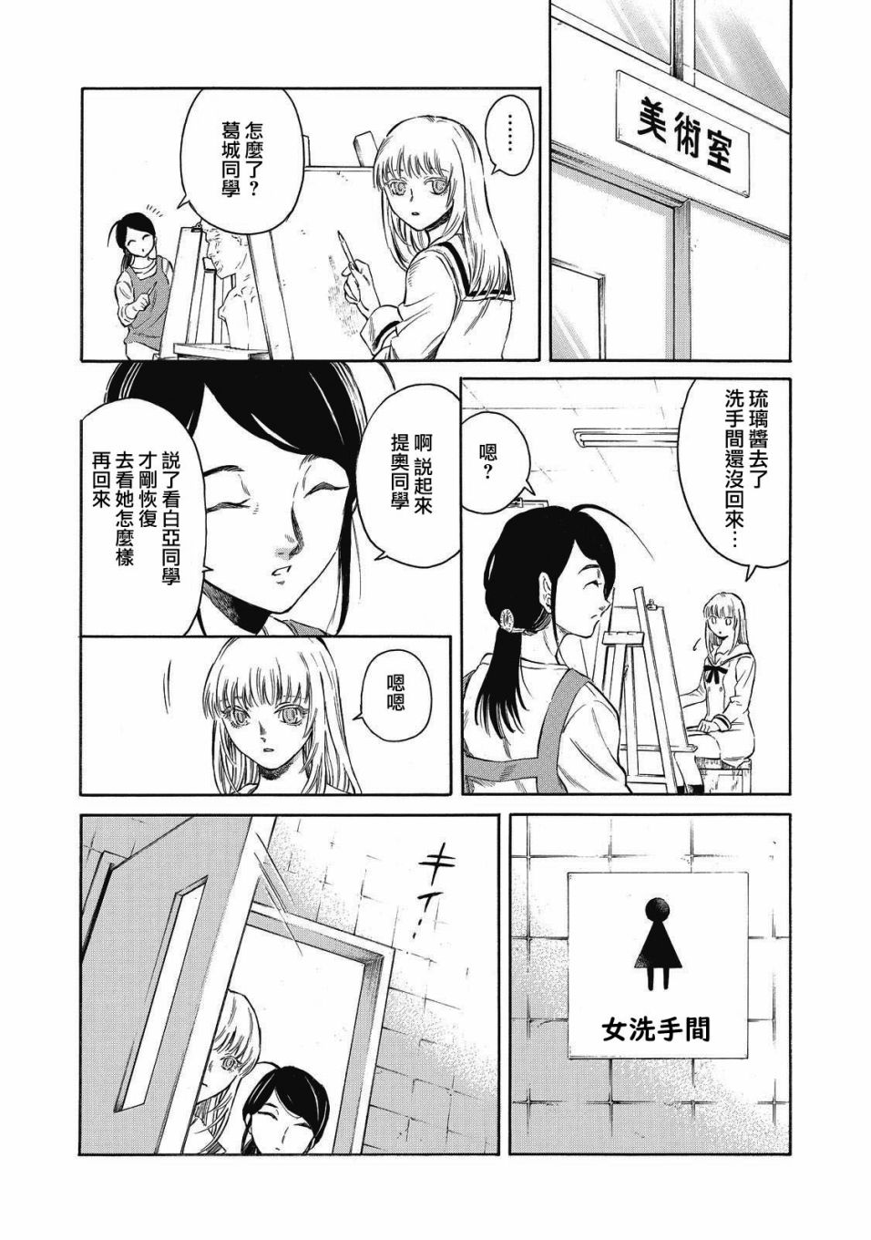 【坏女孩】漫画-（第01话）章节漫画下拉式图片-45.jpg