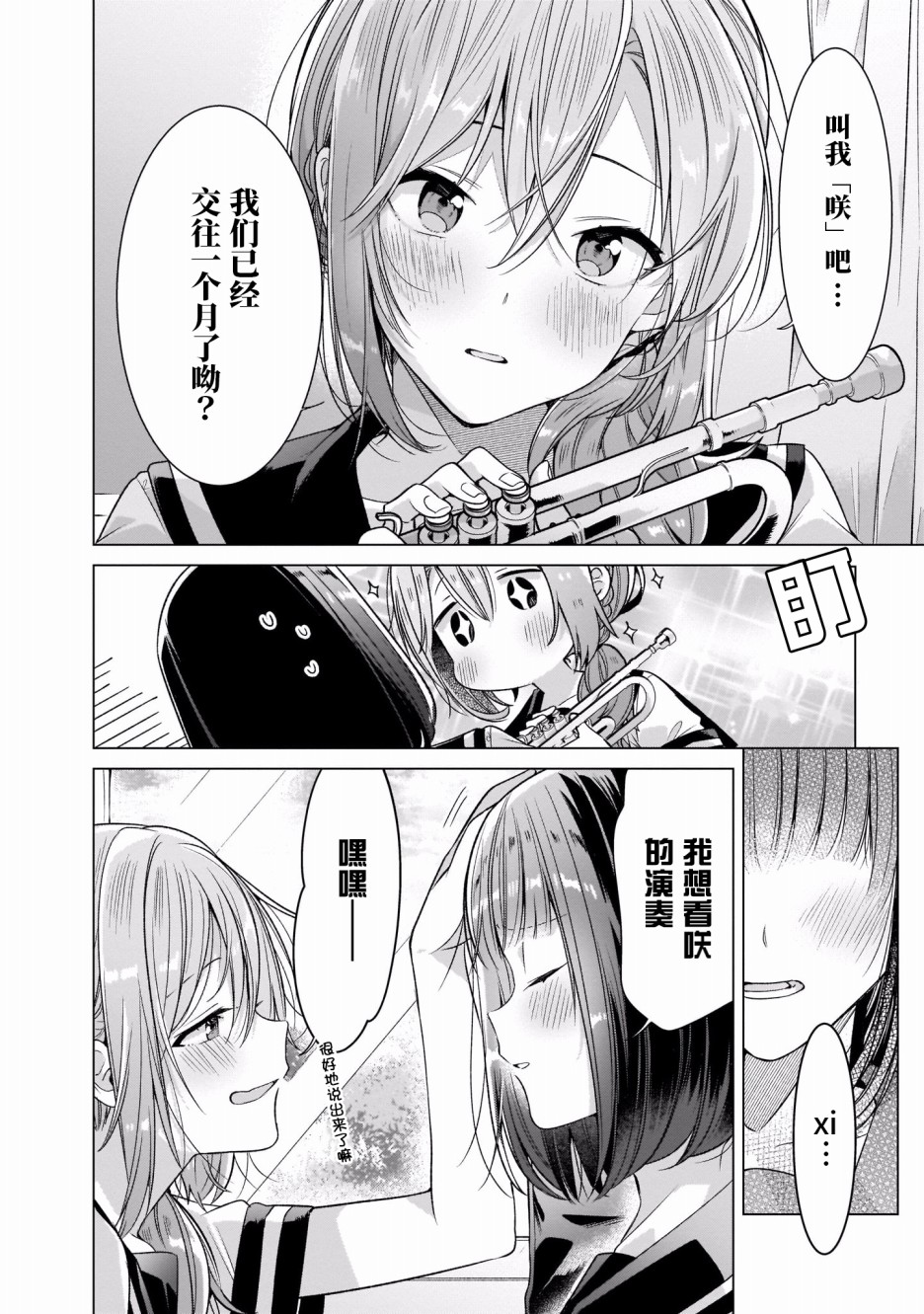 【奏响·青春乐队 百合短篇集】漫画-（第01话）章节漫画下拉式图片-8.jpg