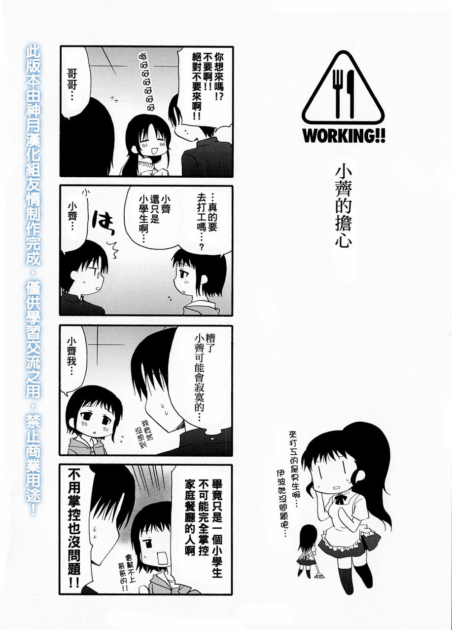 【迷糊餐厅】漫画-（DVD特典）章节漫画下拉式图片-6.jpg