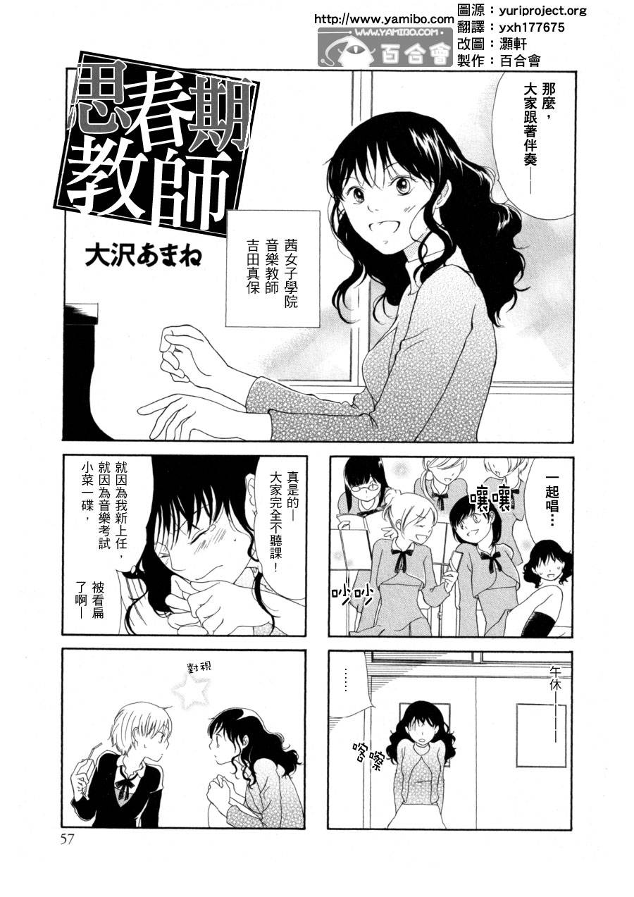 【思春期教师】漫画-（四格）章节漫画下拉式图片-1.jpg