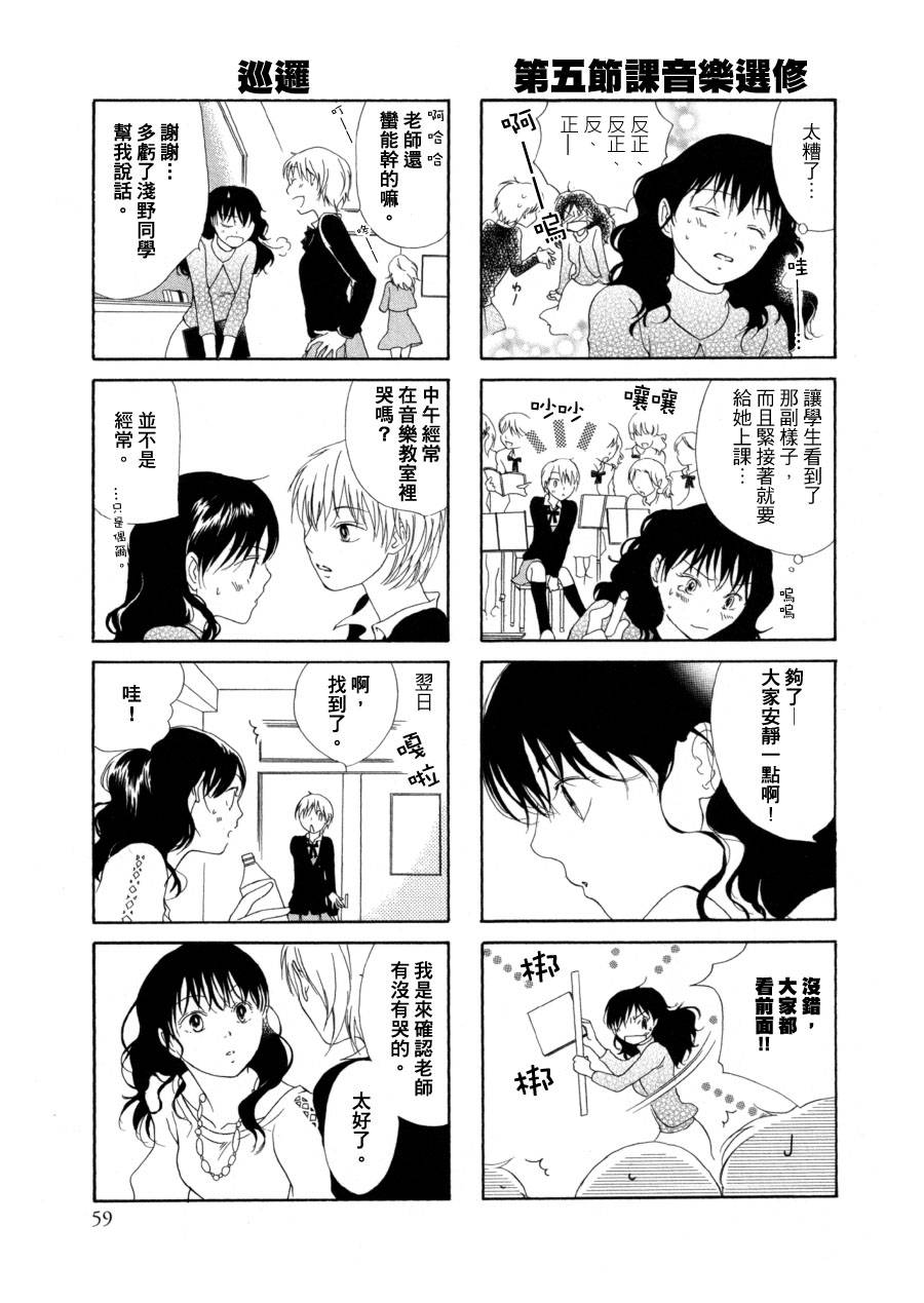 【思春期教师】漫画-（四格）章节漫画下拉式图片-3.jpg