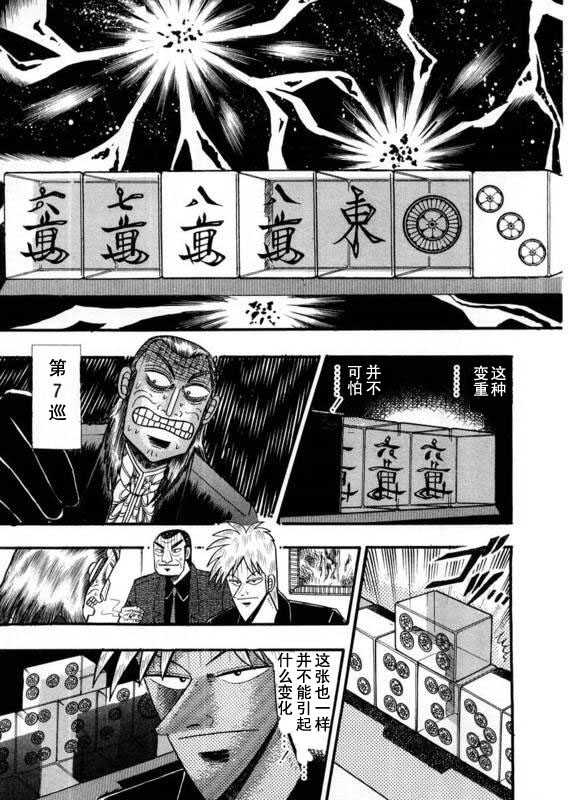 【斗牌传说】漫画-（第112话）章节漫画下拉式图片-12.jpg