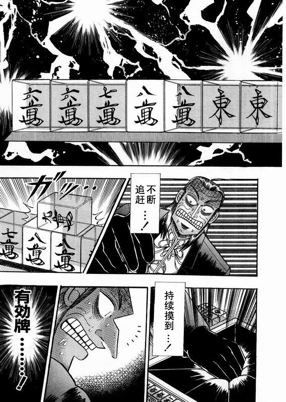 【斗牌传说】漫画-（第112话）章节漫画下拉式图片-23.jpg