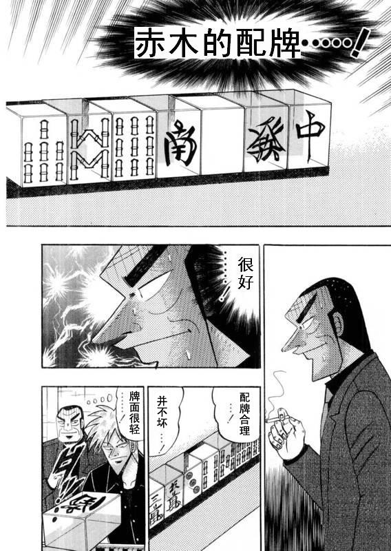 【斗牌传说】漫画-（第112话）章节漫画下拉式图片-4.jpg