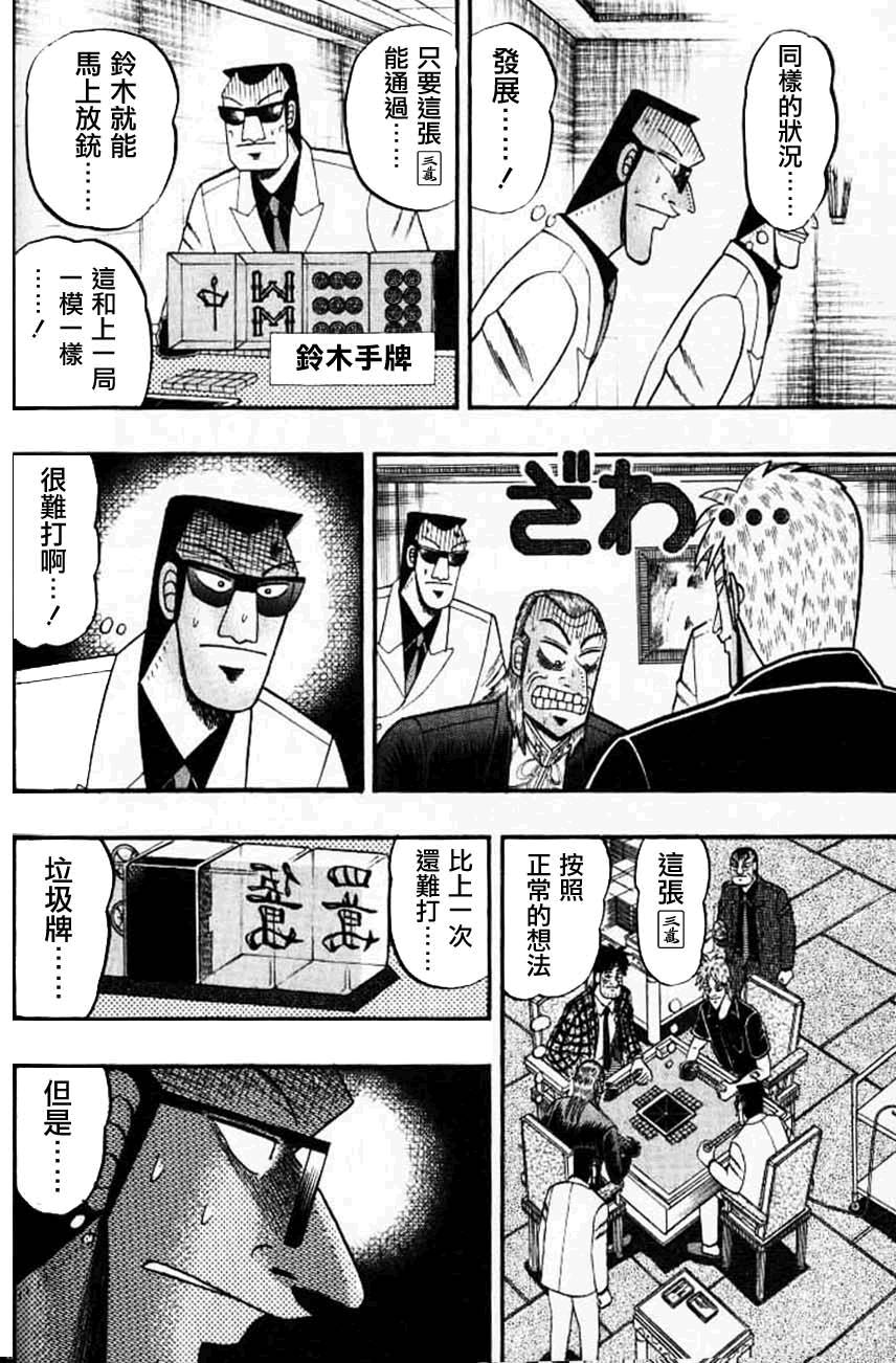 【斗牌传说】漫画-（第127话）章节漫画下拉式图片-16.jpg