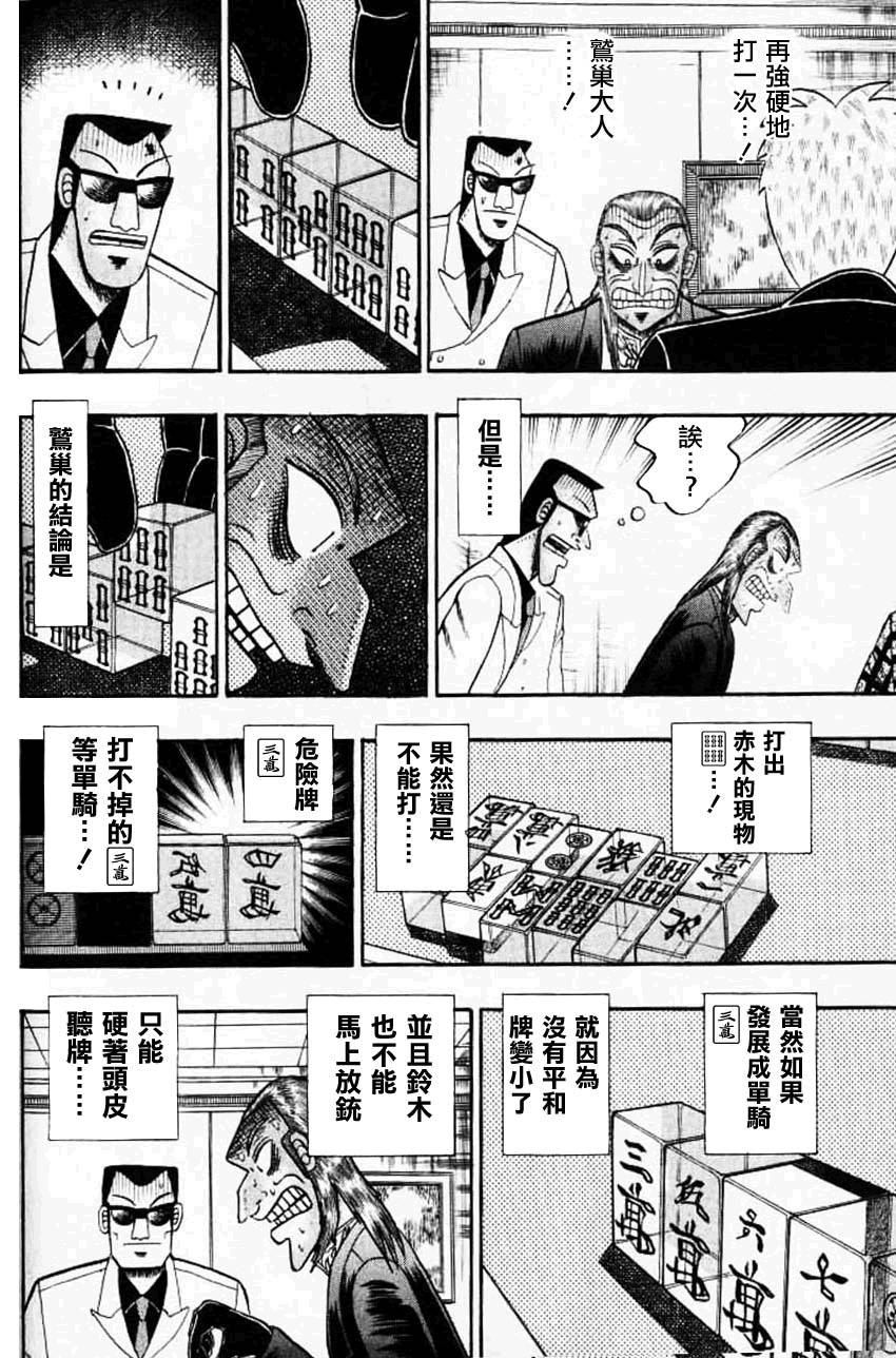 【斗牌传说】漫画-（第127话）章节漫画下拉式图片-18.jpg