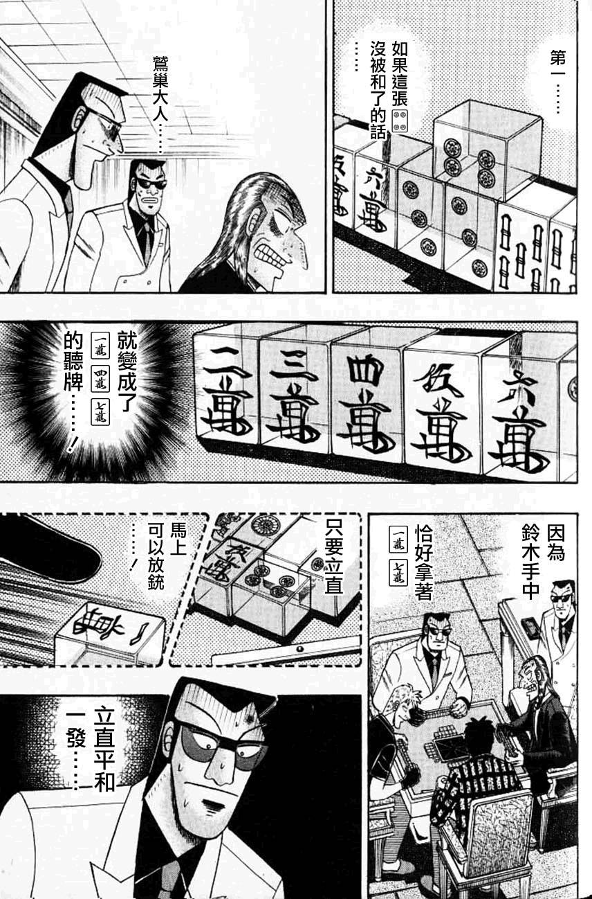 【斗牌传说】漫画-（第127话）章节漫画下拉式图片-4.jpg