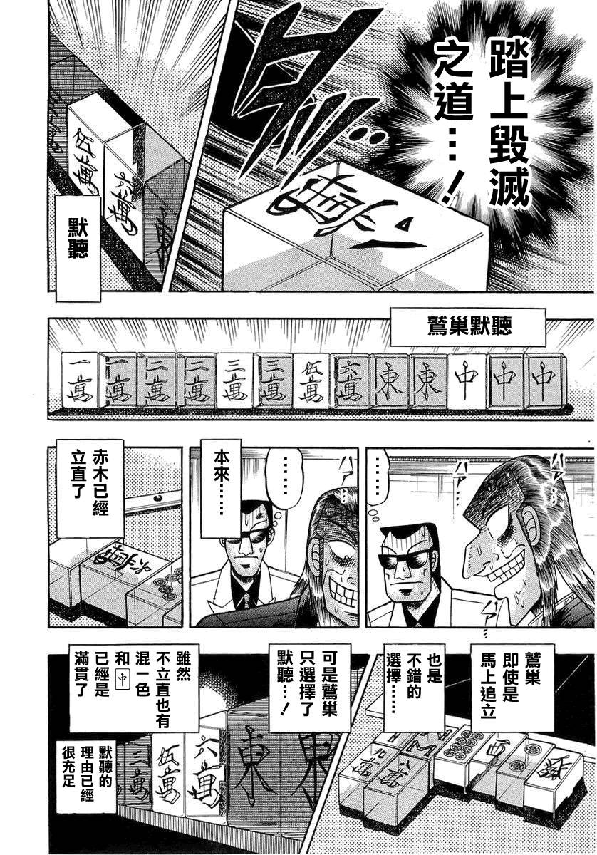 【斗牌传说】漫画-（第135话）章节漫画下拉式图片-6.jpg