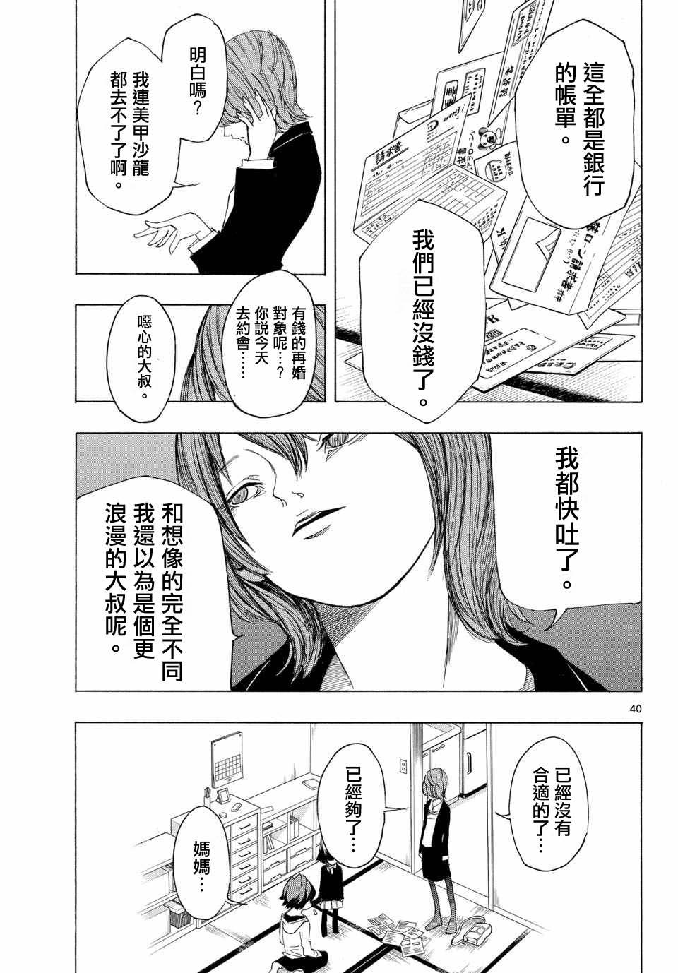 【NOBELU -演】漫画-（第01话）章节漫画下拉式图片-39.jpg