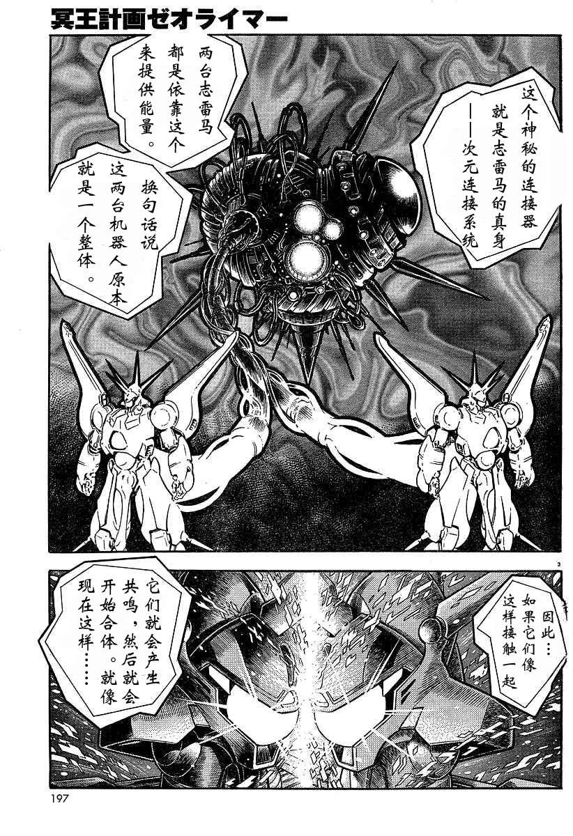 【冥王计划志雷马】漫画-（完结篇）章节漫画下拉式图片-32.jpg