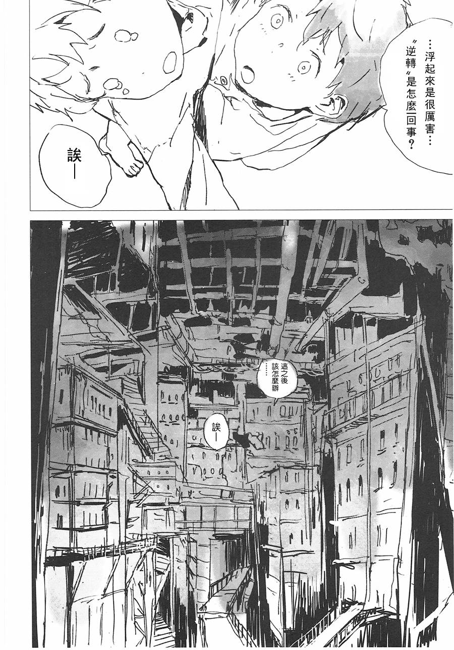 【翻转的PATEMA】漫画-（最终话）章节漫画下拉式图片-10.jpg