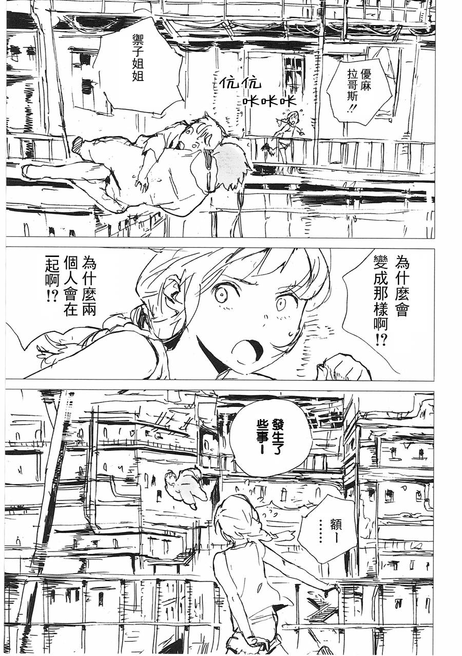 【翻转的PATEMA】漫画-（最终话）章节漫画下拉式图片-13.jpg