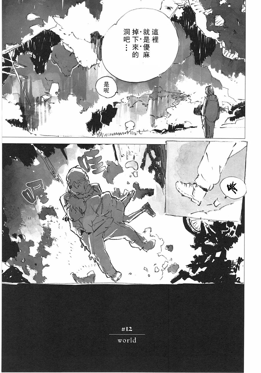 【翻转的PATEMA】漫画-（最终话）章节漫画下拉式图片-29.jpg
