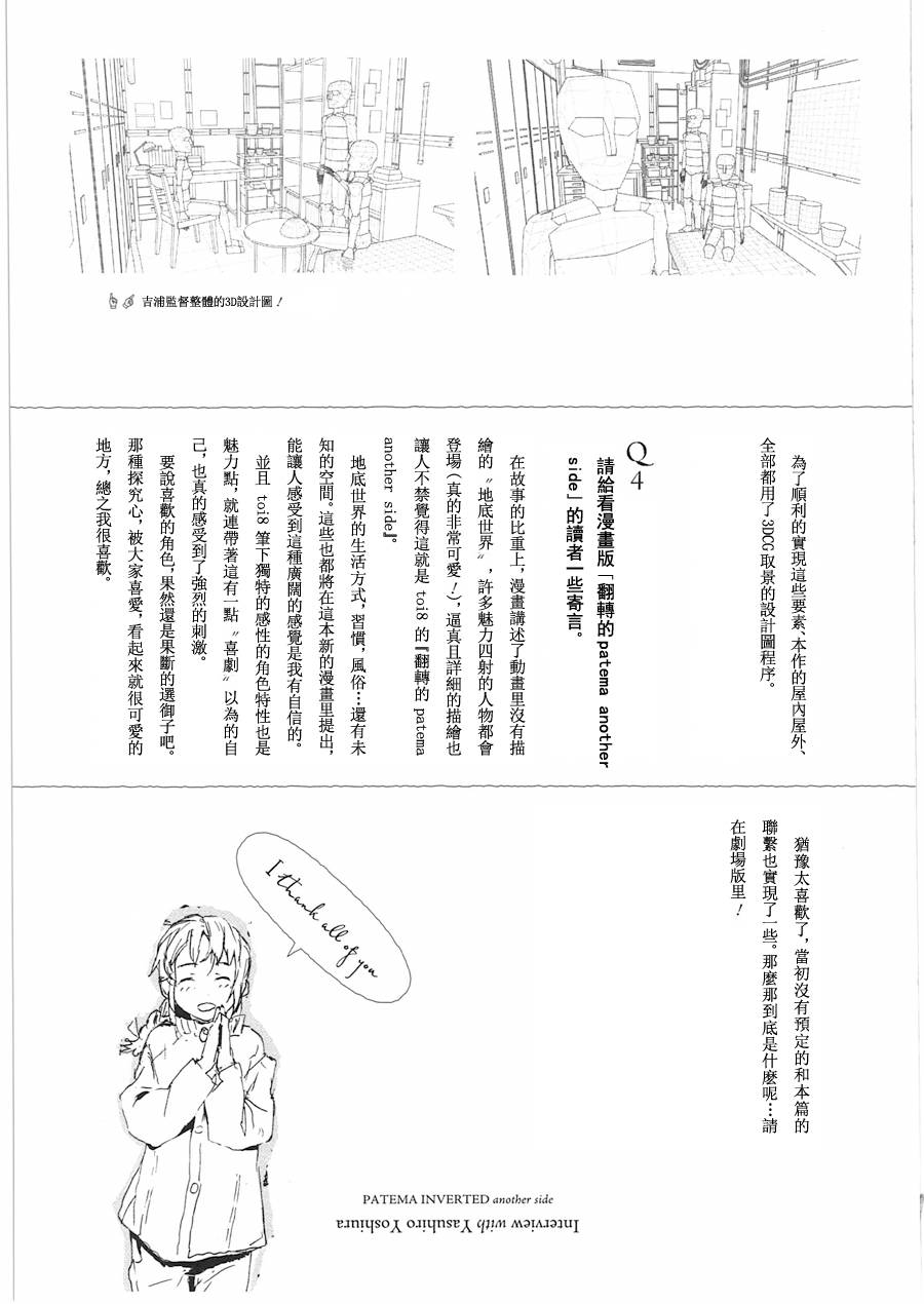 【翻转的PATEMA】漫画-（最终话）章节漫画下拉式图片-53.jpg