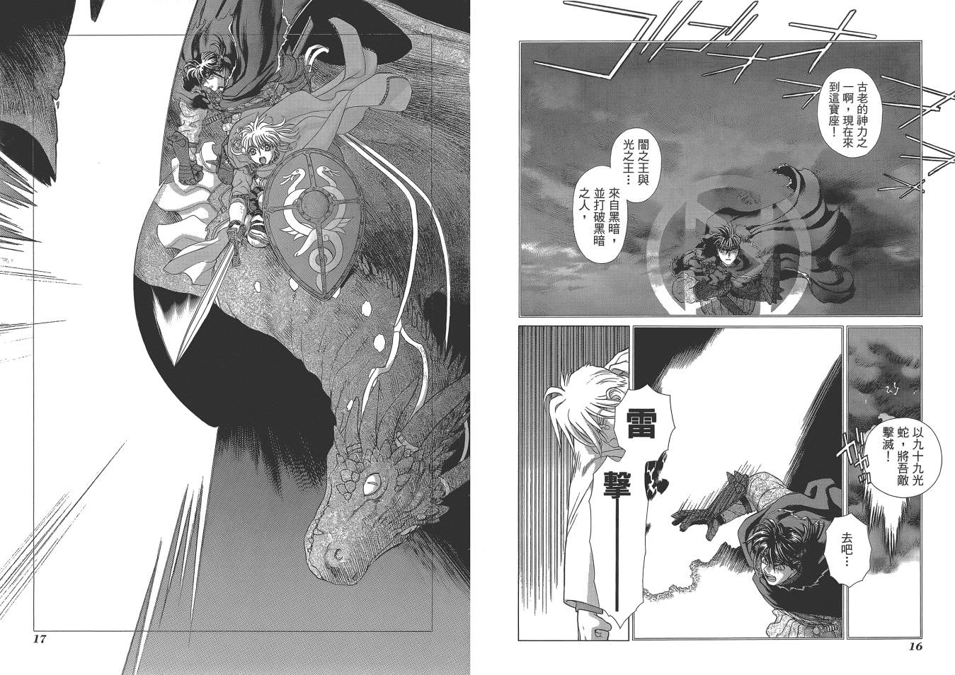 【圣战记光蛇王Ⅱ】漫画-（第01卷）章节漫画下拉式图片-10.jpg