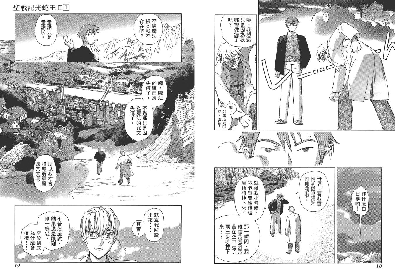 【圣战记光蛇王Ⅱ】漫画-（第01卷）章节漫画下拉式图片-11.jpg