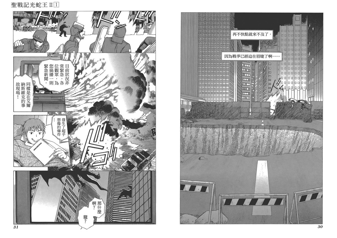 【圣战记光蛇王Ⅱ】漫画-（第01卷）章节漫画下拉式图片-17.jpg