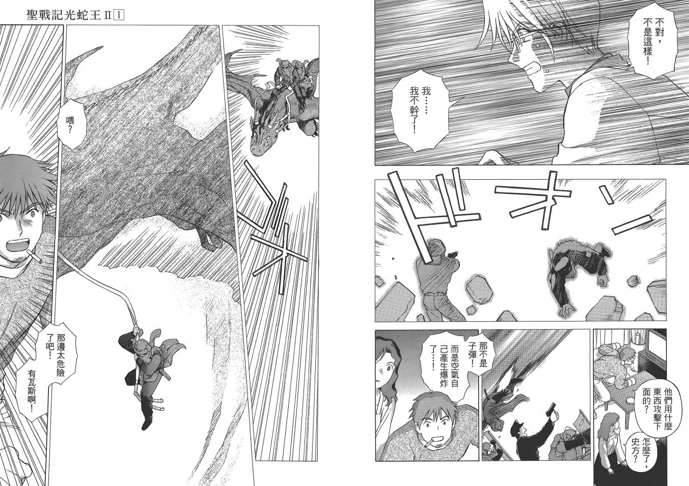 【圣战记光蛇王Ⅱ】漫画-（第01卷）章节漫画下拉式图片-19.jpg