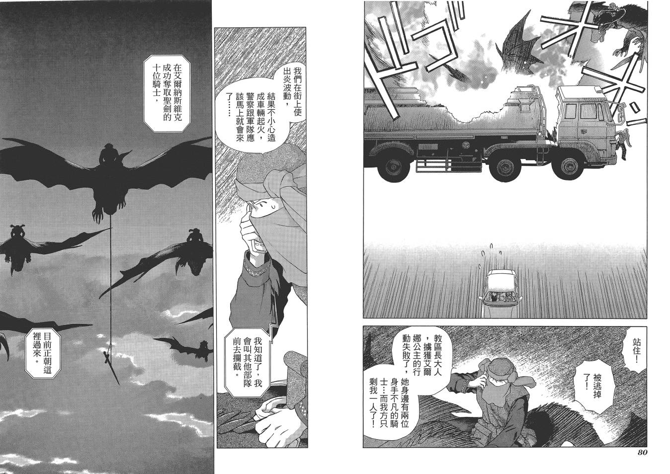 【圣战记光蛇王Ⅱ】漫画-（第01卷）章节漫画下拉式图片-38.jpg