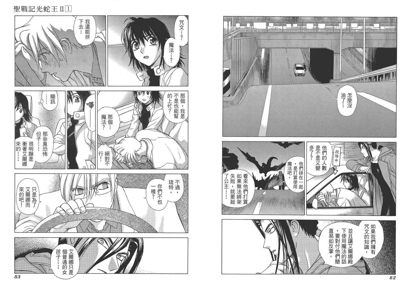 【圣战记光蛇王Ⅱ】漫画-（第01卷）章节漫画下拉式图片-39.jpg
