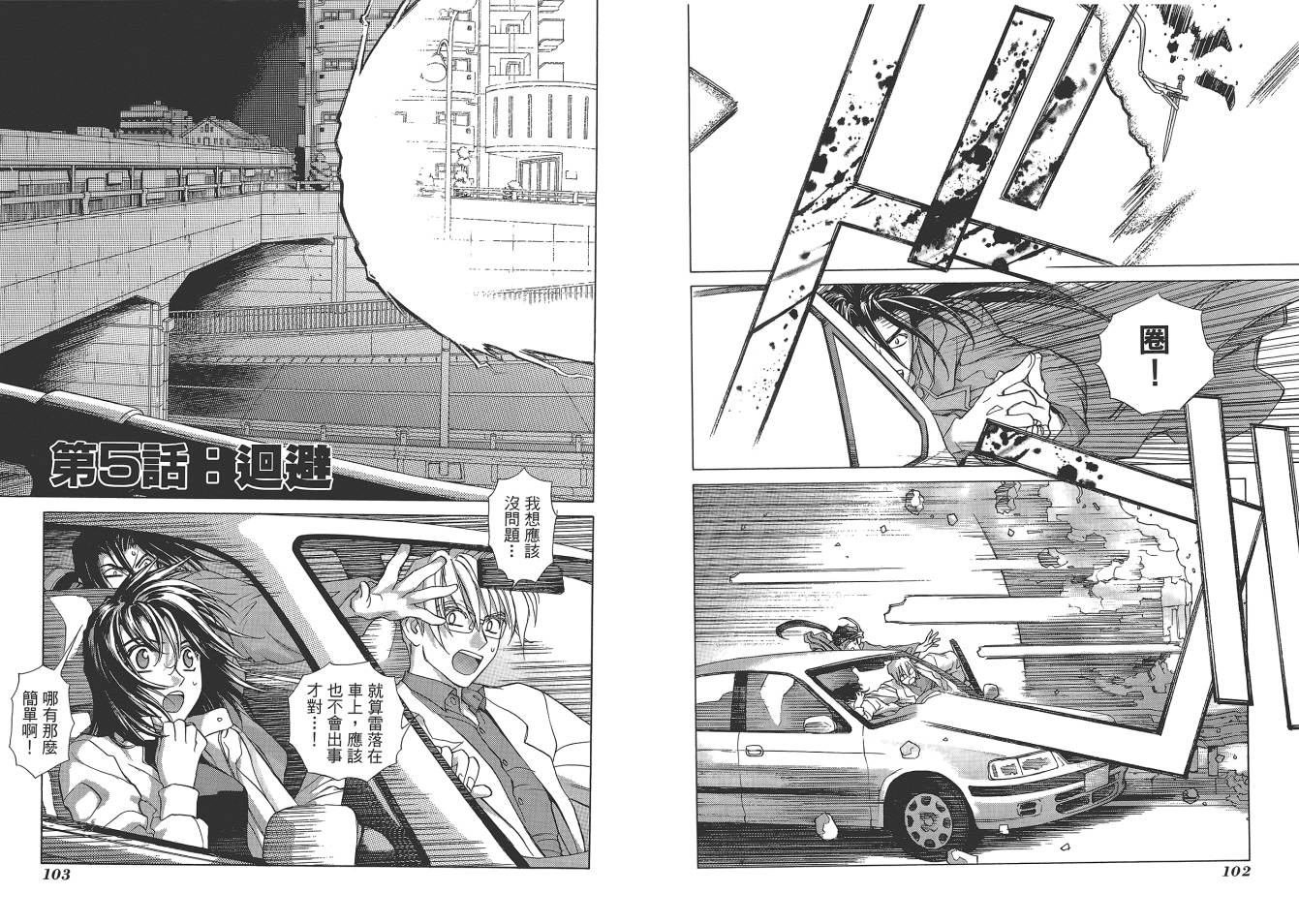 【圣战记光蛇王Ⅱ】漫画-（第01卷）章节漫画下拉式图片-49.jpg