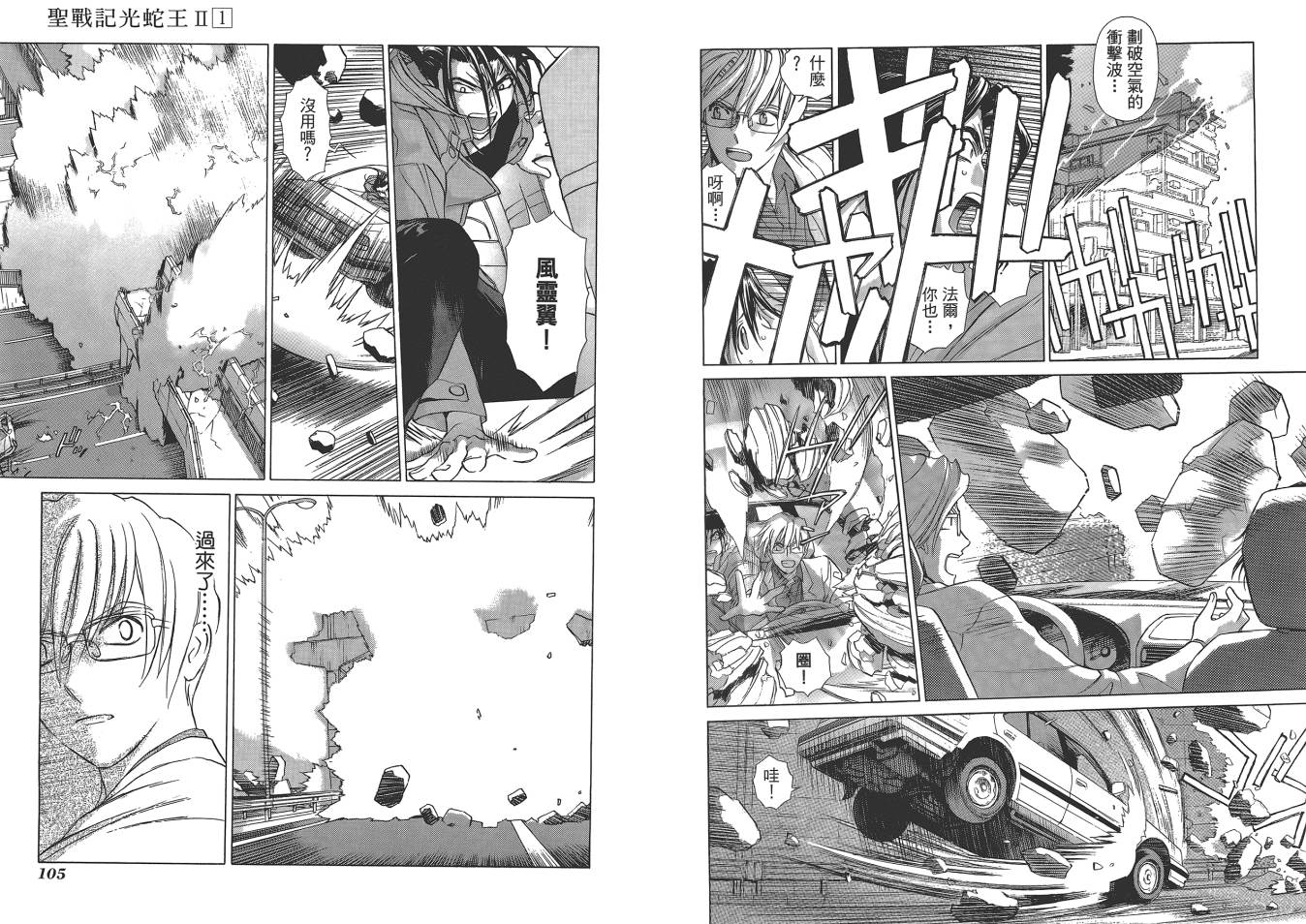 【圣战记光蛇王Ⅱ】漫画-（第01卷）章节漫画下拉式图片-50.jpg