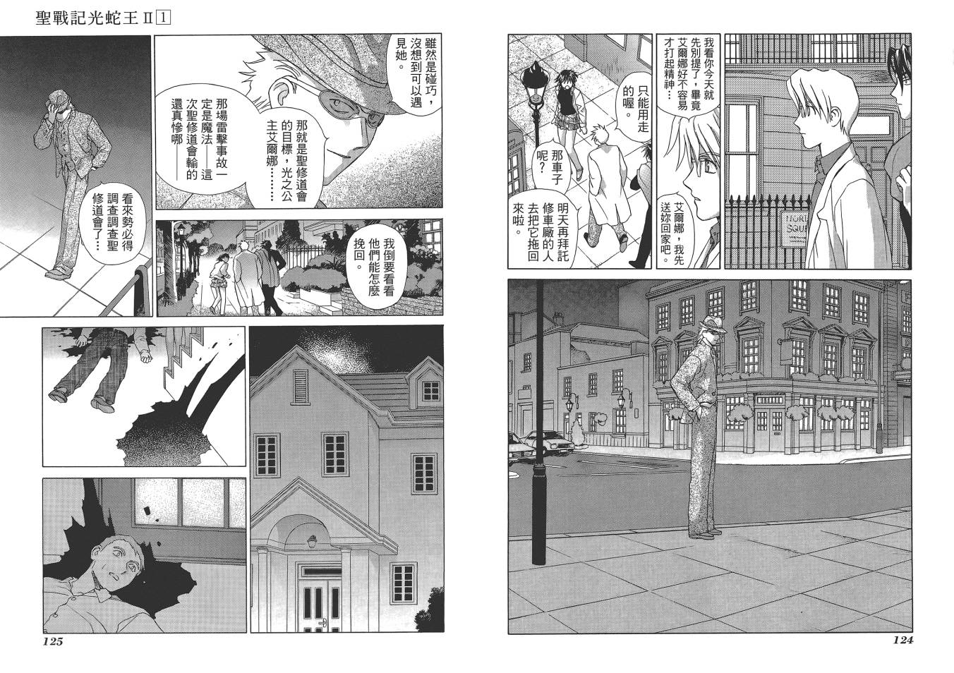 【圣战记光蛇王Ⅱ】漫画-（第01卷）章节漫画下拉式图片-59.jpg