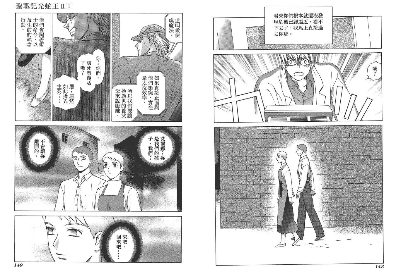 【圣战记光蛇王Ⅱ】漫画-（第01卷）章节漫画下拉式图片-71.jpg
