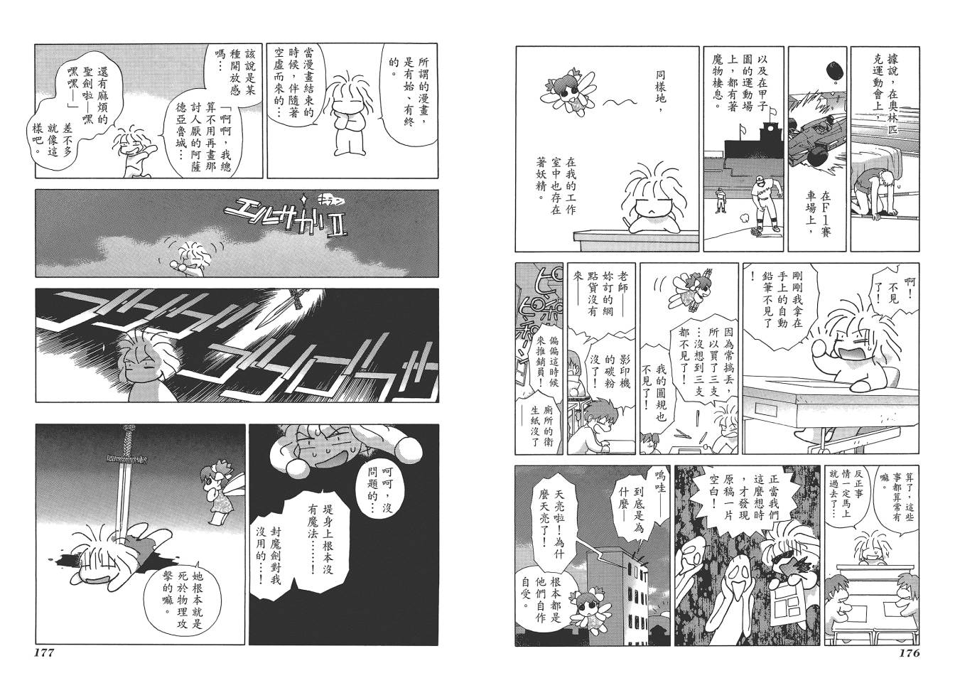 【圣战记光蛇王Ⅱ】漫画-（第01卷）章节漫画下拉式图片-84.jpg
