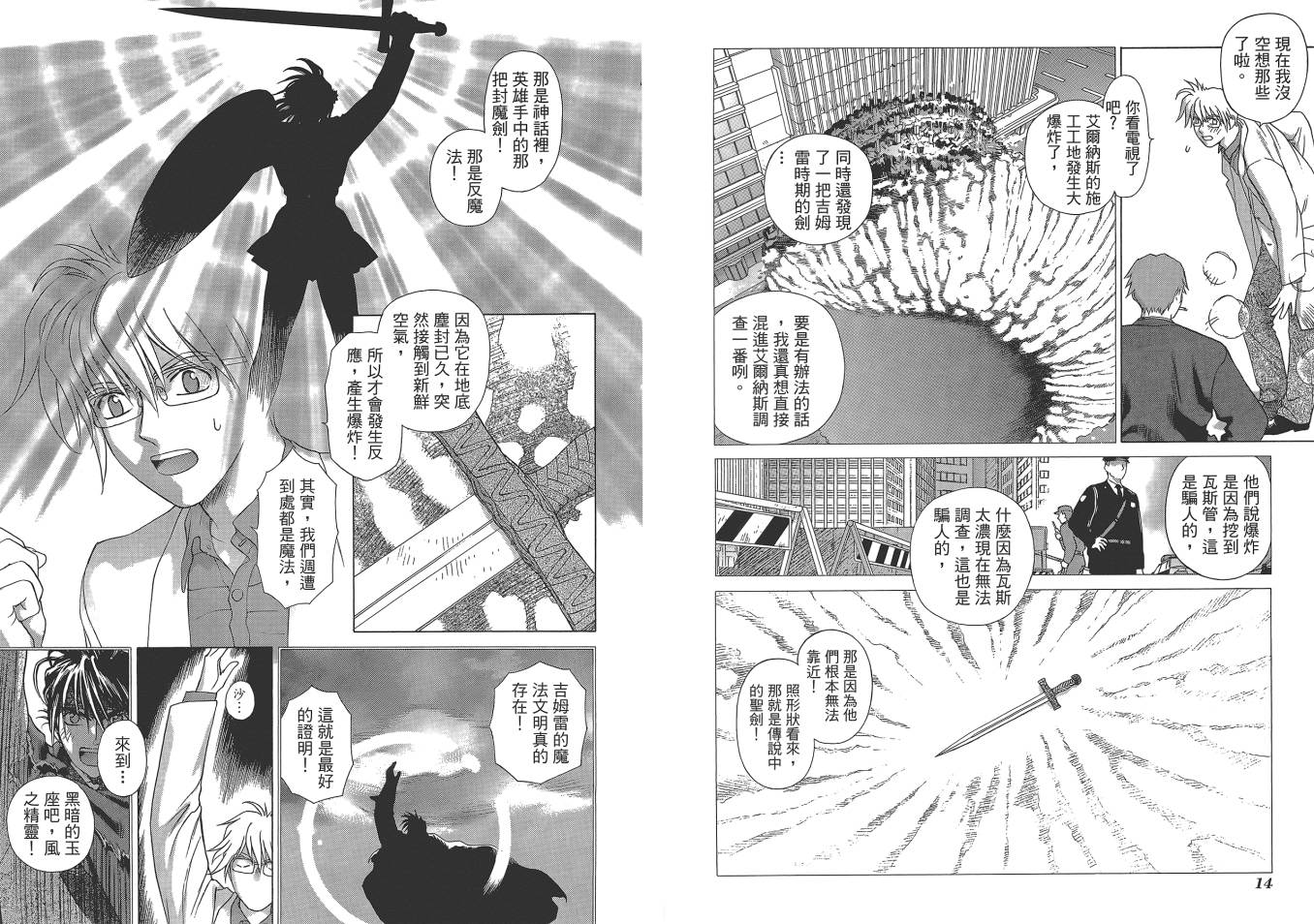 【圣战记光蛇王Ⅱ】漫画-（第01卷）章节漫画下拉式图片-9.jpg