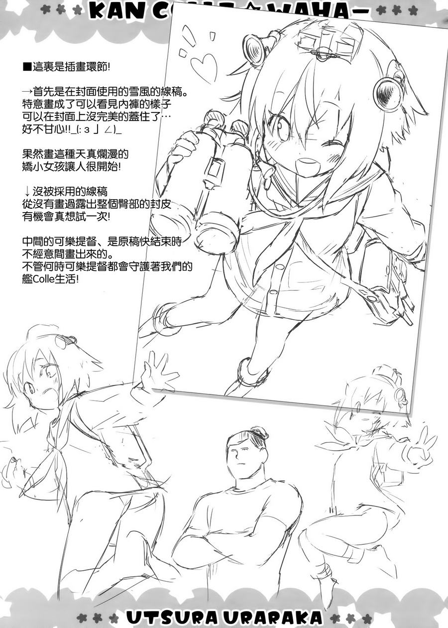 【Kankore☆Waha】漫画-（全一话）章节漫画下拉式图片-16.jpg