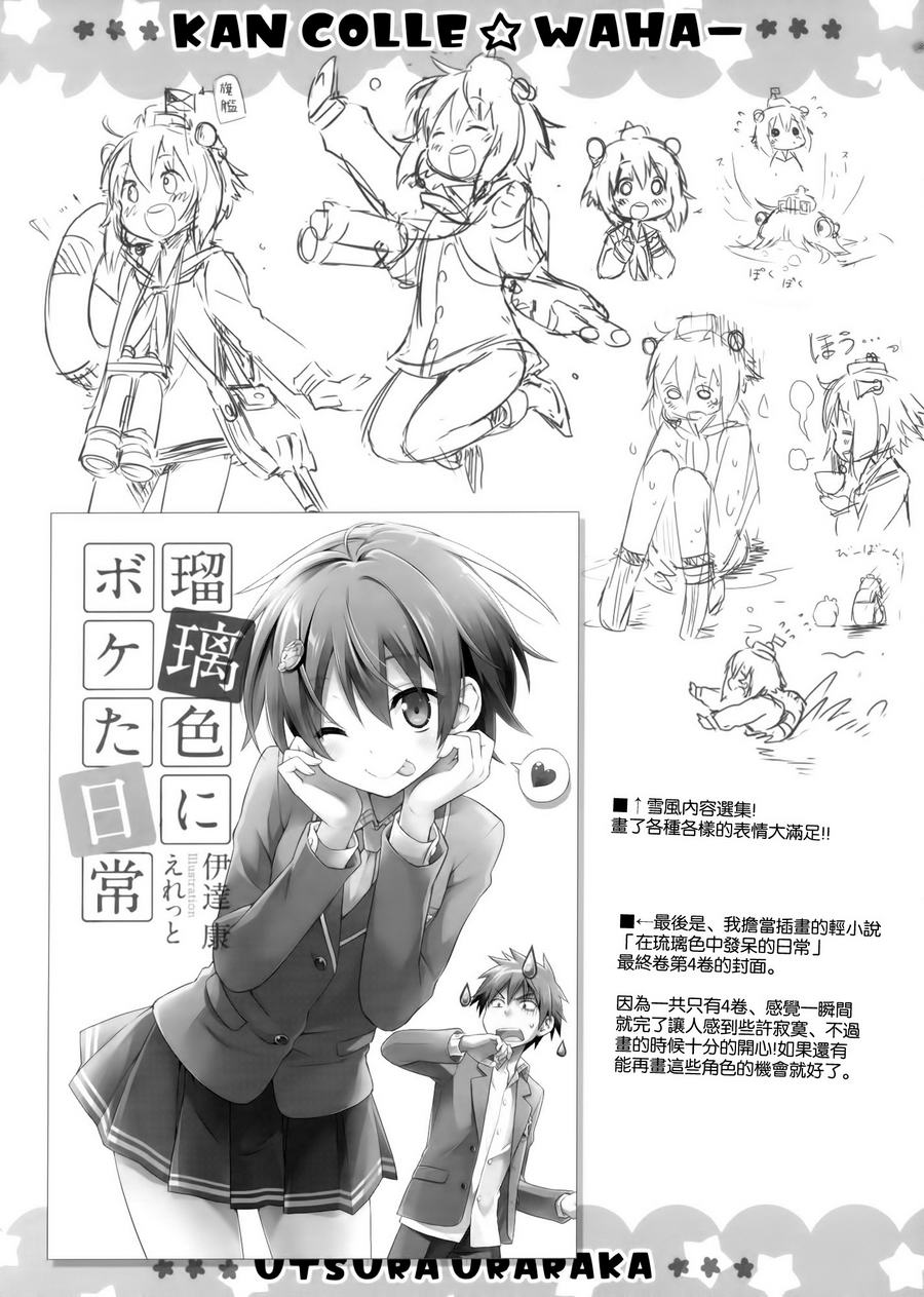 【Kankore☆Waha】漫画-（全一话）章节漫画下拉式图片-21.jpg