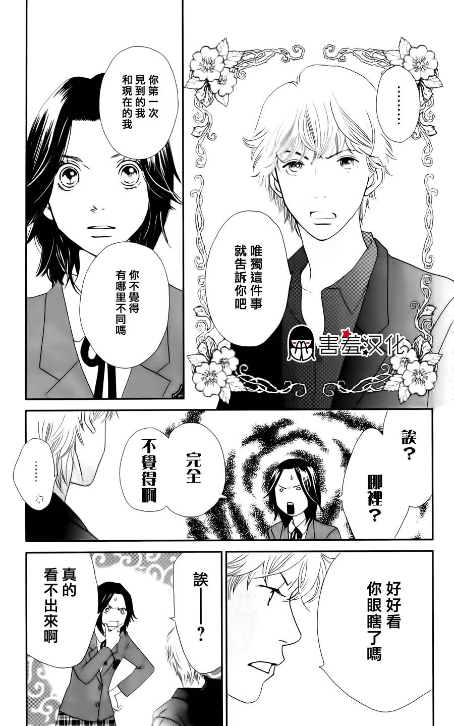【荆棘的王冠】漫画-（第04话）章节漫画下拉式图片-25.jpg