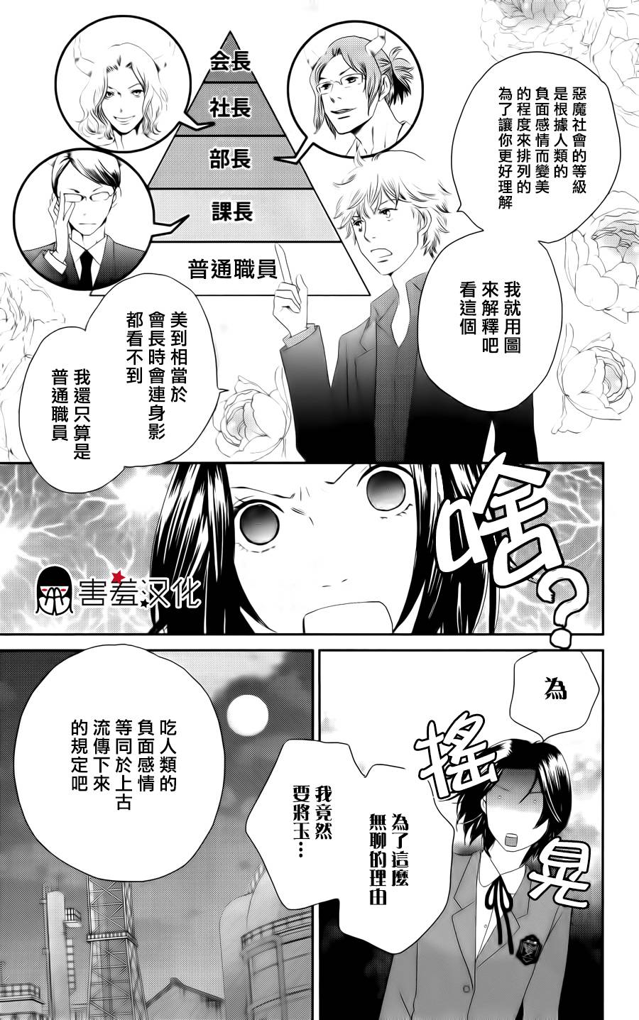 【荆棘的王冠】漫画-（第04话）章节漫画下拉式图片-27.jpg
