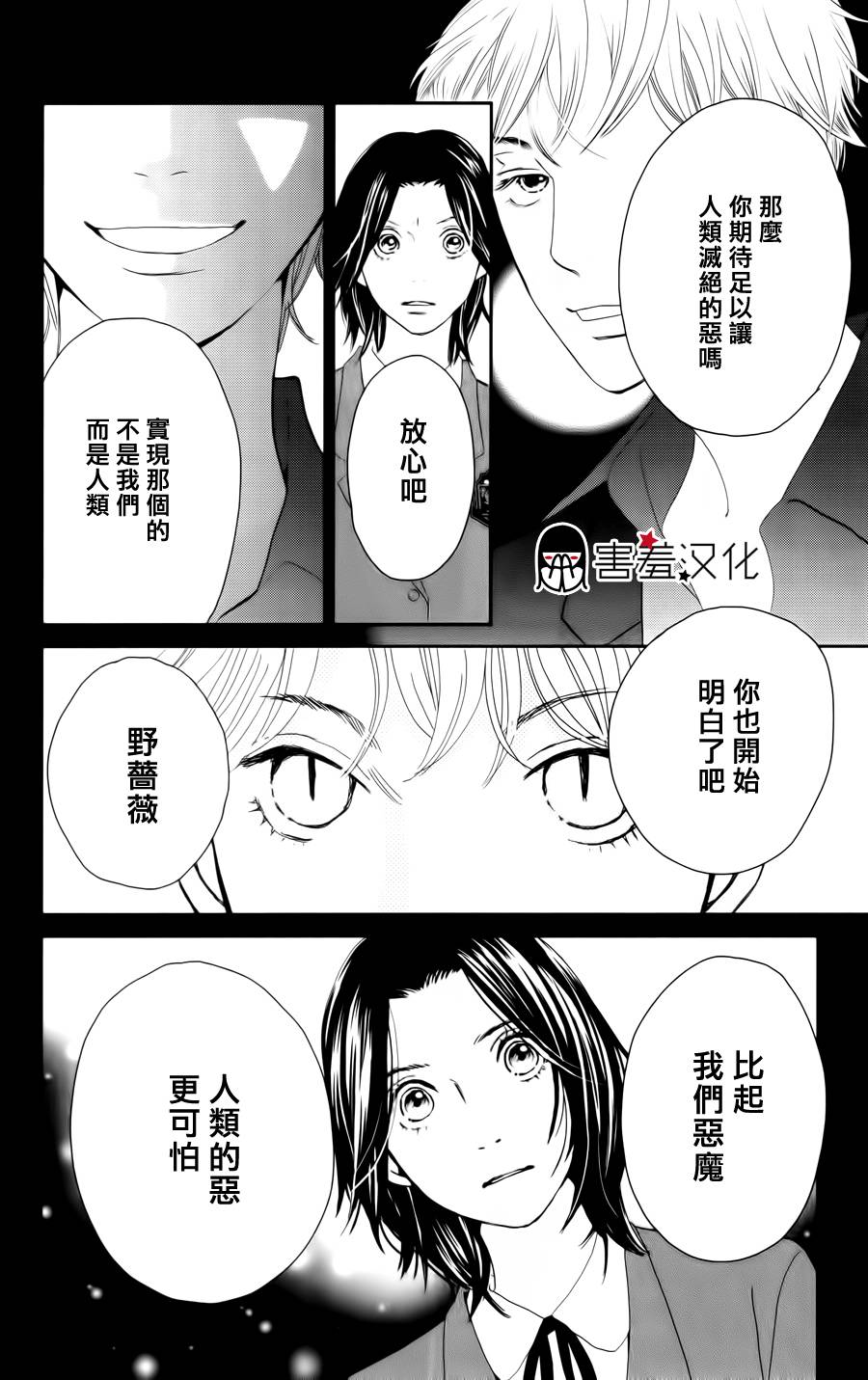 【荆棘的王冠】漫画-（第04话）章节漫画下拉式图片-28.jpg