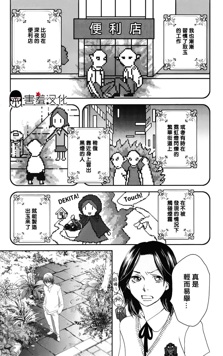 【荆棘的王冠】漫画-（第05话）章节漫画下拉式图片-3.jpg