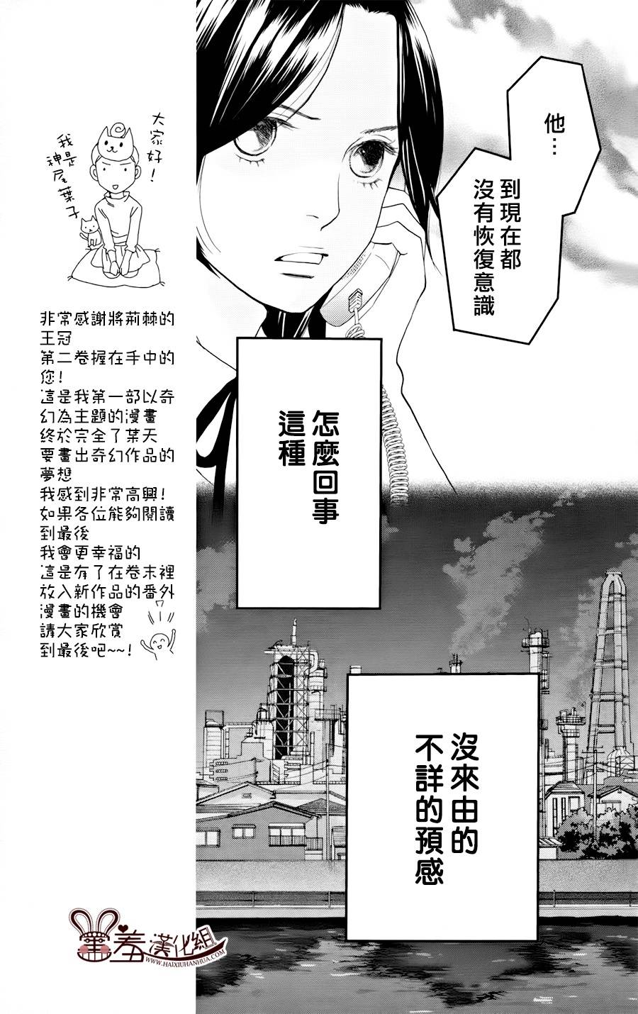 【荆棘的王冠】漫画-（第07话）章节漫画下拉式图片-27.jpg