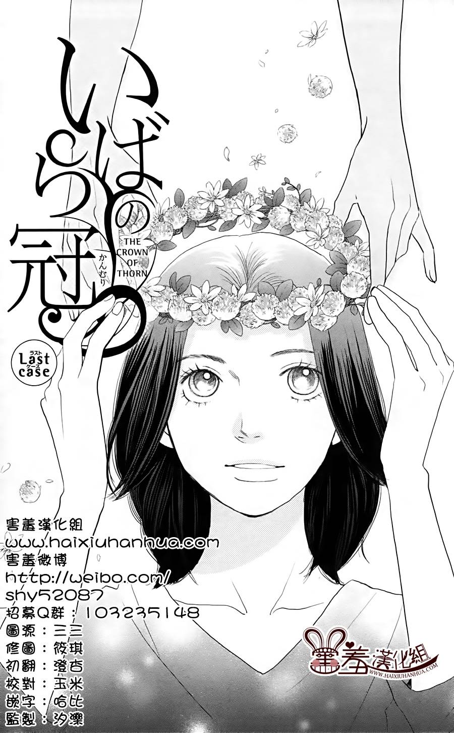 【荆棘的王冠】漫画-（第12话）章节漫画下拉式图片-2.jpg
