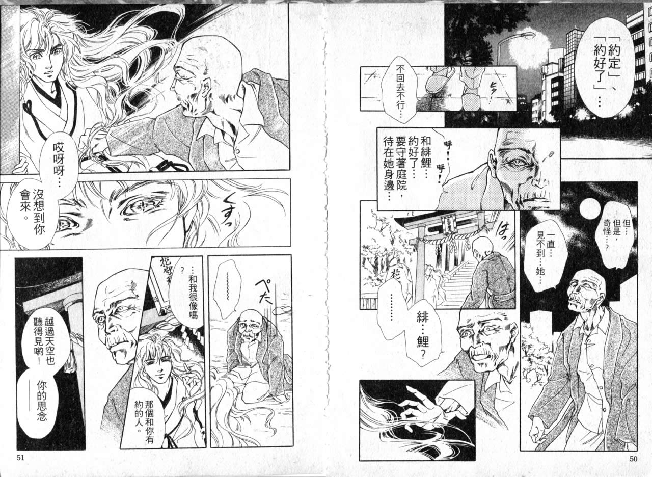 【花守狐】漫画-（第01卷）章节漫画下拉式图片-23.jpg