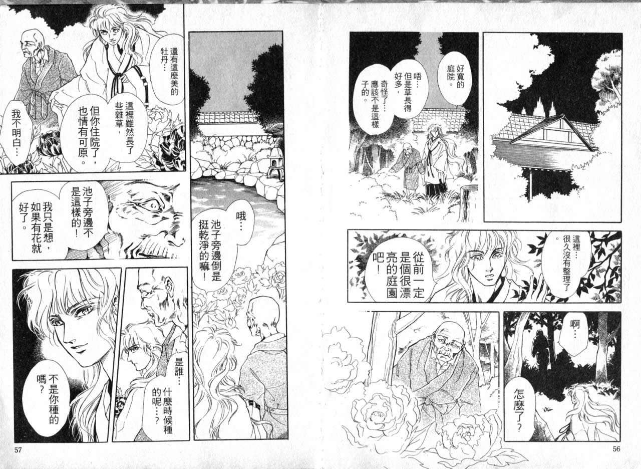 【花守狐】漫画-（第01卷）章节漫画下拉式图片-26.jpg