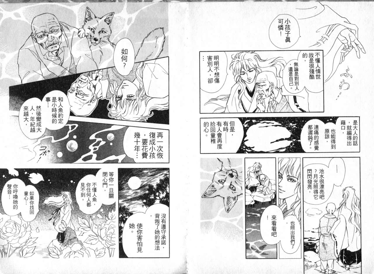 【花守狐】漫画-（第01卷）章节漫画下拉式图片-27.jpg