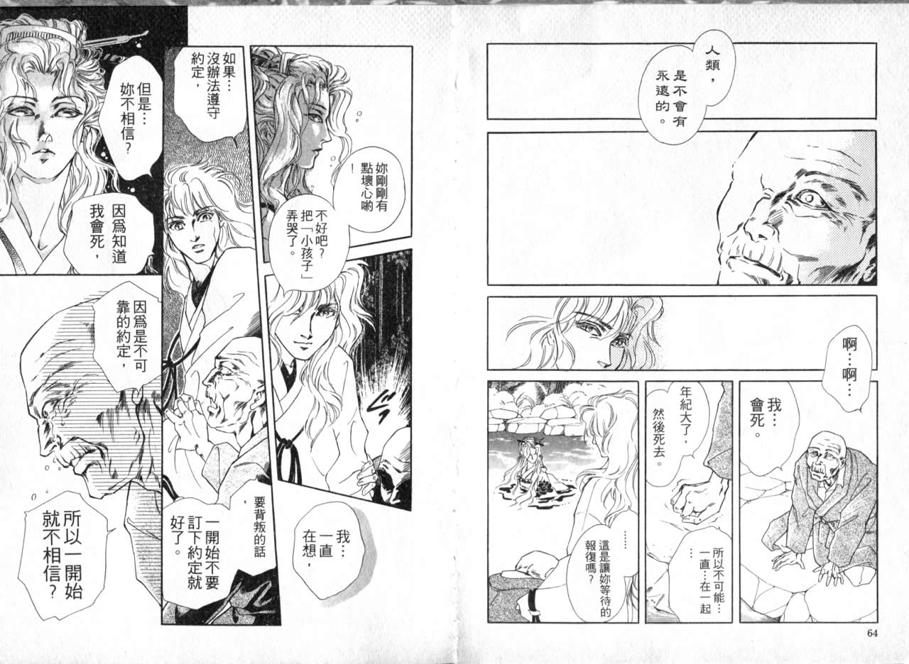 【花守狐】漫画-（第01卷）章节漫画下拉式图片-29.jpg