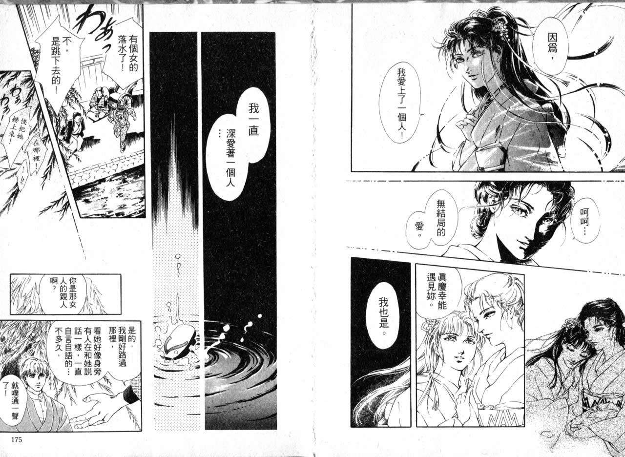 【花守狐】漫画-（第01卷）章节漫画下拉式图片-82.jpg