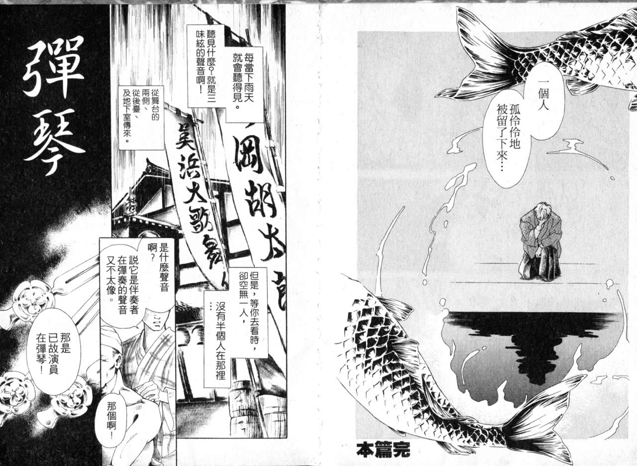 【花守狐】漫画-（第01卷）章节漫画下拉式图片-84.jpg