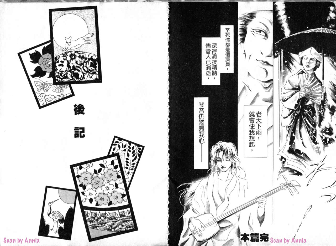 【花守狐】漫画-（第01卷）章节漫画下拉式图片-88.jpg