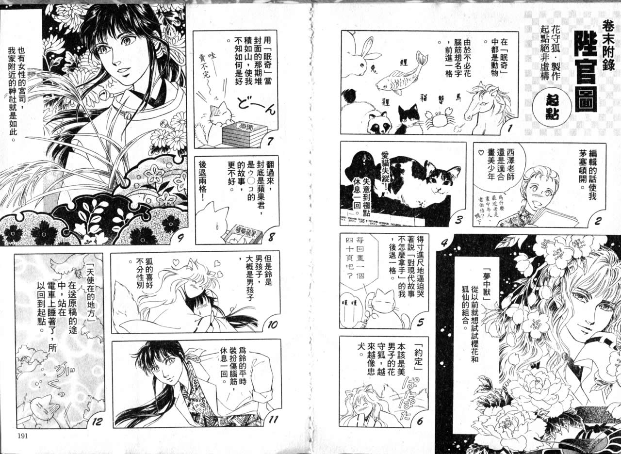 【花守狐】漫画-（第01卷）章节漫画下拉式图片-89.jpg
