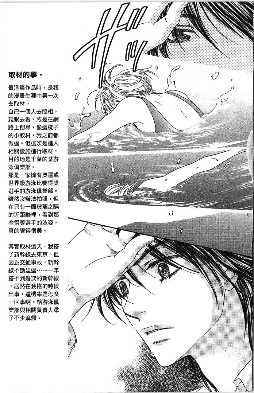 【欢迎光临水泳社】漫画-（第01卷）章节漫画下拉式图片-108.jpg