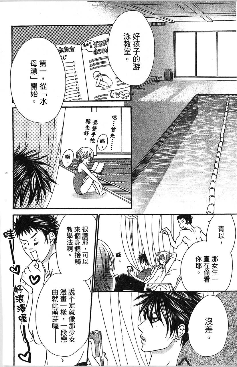 【欢迎光临水泳社】漫画-（第01卷）章节漫画下拉式图片-53.jpg
