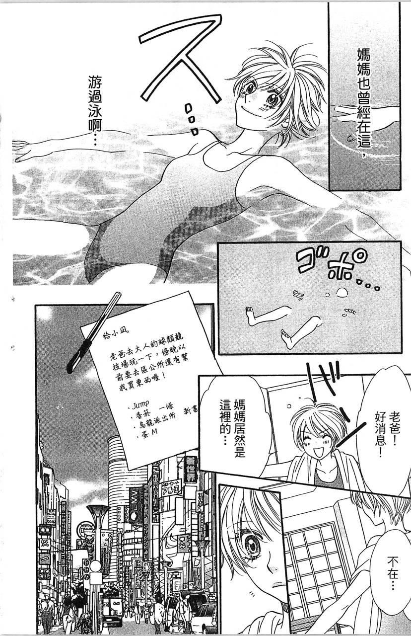 【欢迎光临水泳社】漫画-（第01卷）章节漫画下拉式图片-80.jpg