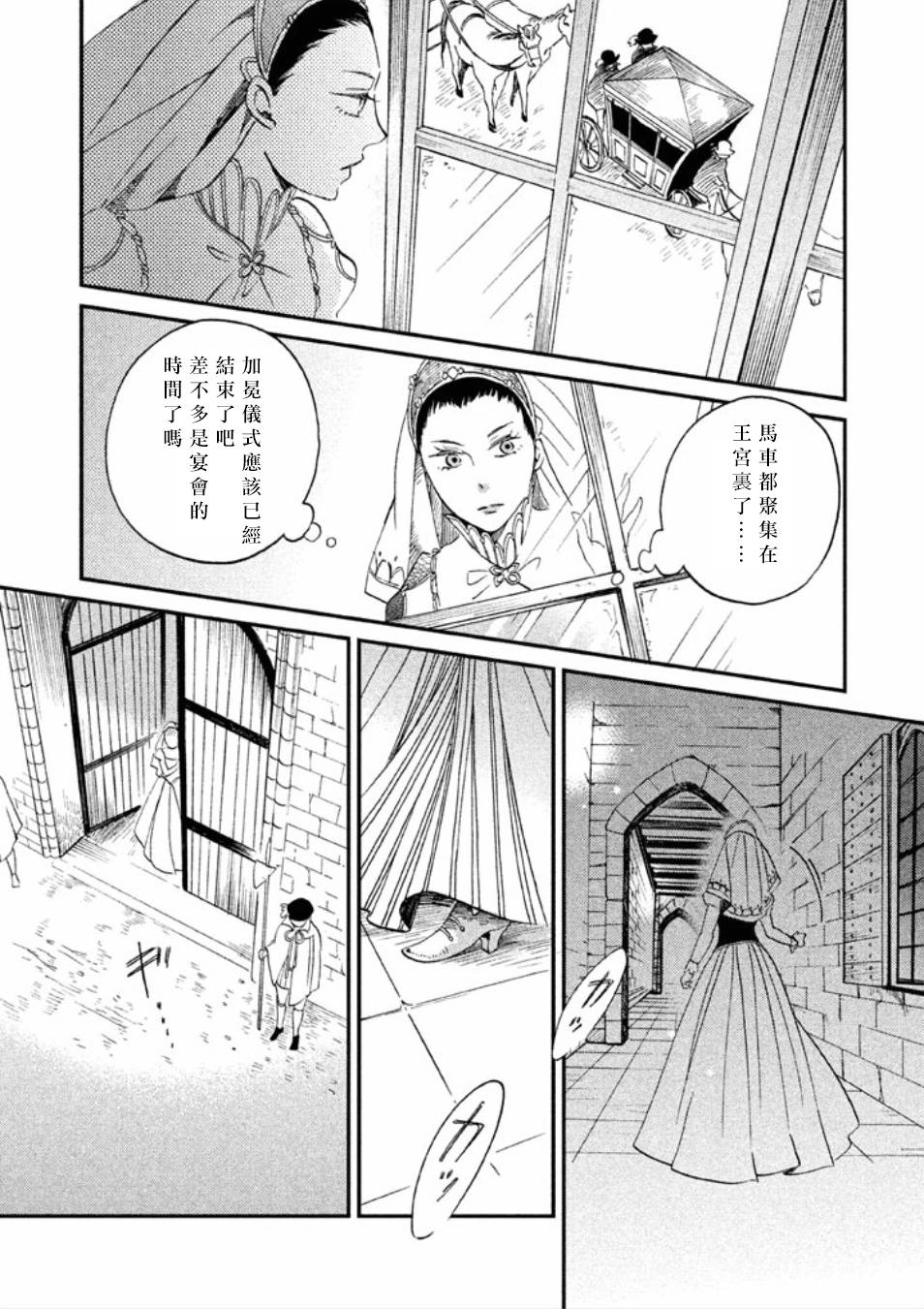 【王国之子】漫画-（第14话）章节漫画下拉式图片-20.jpg
